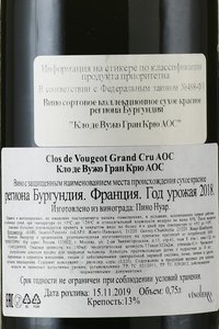 Domaine Geantet-Pansiot Clos de Vougeot Grand Cru AOC - вино Домен Жанте-Пансьо Кло де Вужо Гран Крю АОС 2018 год 0.75 л красное сухое