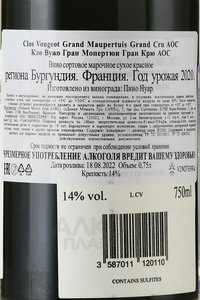 Domaine Michel Gros Clos Vougeot Le Grand Maupertui Grand Cru AOC - вино Домен Мишель Гро Кло Вужо Гран Мопертюи Гран Крю АОС 2020 год 0.75 л красное сухое