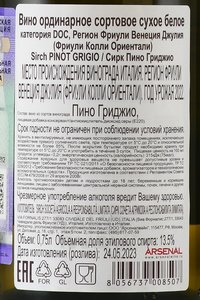 Sirch Pinot Grigio Friuli Colli Orientali - вино Сирк Пино Гриджио Фриули Колли Ориентали 2022 год 0.75 л белое сухое