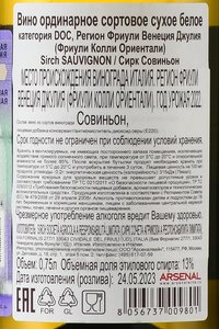 Sirch Sauvignon Friuli Colli Orientali - вино Сирк Совиньон Фриули Колли Ориентали 2022 год 0.75 л белое сухое