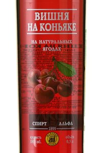 Настойка Сладкая Вишня на Коньяке 0.5 л