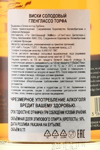 Glenglassaugh Torfa - виски солодовый ГленГлассо Торфа 0.7 л в п/у