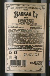 Вино Баккал Су Каберне Валерий Захарьин красное сухое 0.75 л
