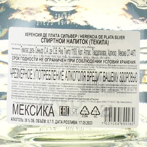 Herencia de Plata Silver - текила Херенсия де Плата Сильвер 0.7 л в п/у