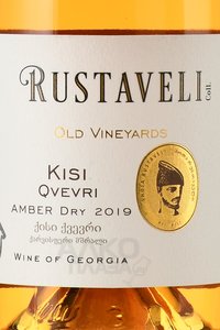 Вино Киси Квеври Руставели 2019 год 0.75 л белое сухое