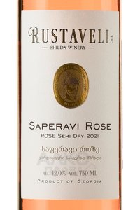 Вино Саперави Розе Руставели 2021 год 0.75 л розовое полусухое