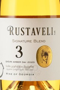 Вино Сами Квеври Руставели 2020 год 0.75 л белое сухое