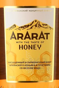 Ararat Honey - коньяк Арарат со вкусом мёда 0.5 л в п/у