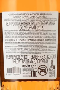 Ararat Honey - коньяк Арарат со вкусом мёда 0.5 л в п/у