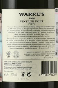 Warres Vintage 1980 - портвейн Уоррс Винтаж 1980 0.75 л