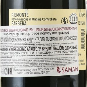 Casali del Barone 150+1 Barbera - вино Казали Дель Бароне 150+1 Барбера 0.75 л красное полусухое