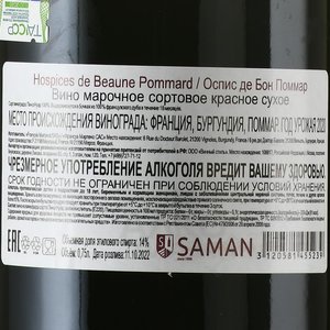 Hospices de Beaune Pommard - вино Оспис де Бон Поммар 2020 год 0.75 л сухое красное