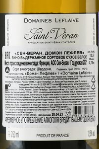 Domaine Leflaive Saint-Veran - вино Сен-Веран Домэн Лефлев 2021 год 0.75 л белое сухое