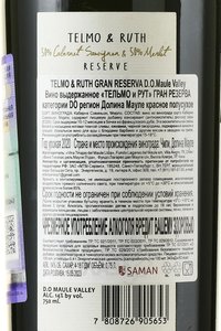 Telmo & Ruth Gran Reserva - вино Тельмо и Рут Гран Резерва 2020 год 0.75 л красное полусухое