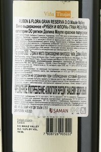 Ruben & Flora Gran Reserva DO - вино Рубен и Флора Гран Резерва ДО 2020 год 0.75 л красное полусухое