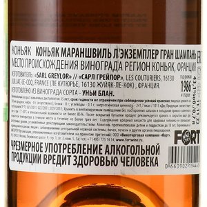 Marancheville L’Exemplaire №4 Cognac Grande Champagne - коньяк Мараншвиль Л’Экземплер №4 Гран Шампань 0.7 л