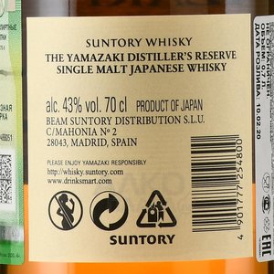 Suntory Yamazaki - виски Сантори Ямазаки 0.7 л