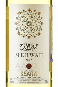 Chateau Ksara Merwah - вино Шато Ксара Мервах 2022 год 0.75 л белое сухое