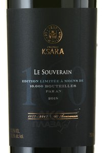 Chateau Ksara Le Souverain - вино Шато Ксара Ле Суверен 2018 год 0.75 л красное сухое