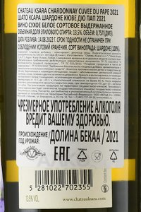 Chateau Ksara Chardonnay Cuvee du Pape - вино Шато Ксара Шардоне Кюве дю Пап 2021 год 0.75 л белое сухое
