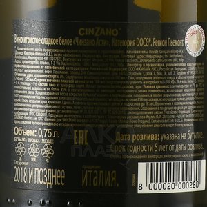 Cinzano Asti Spumante - игристое вино Чинзано Асти Спуманте 0.75 л