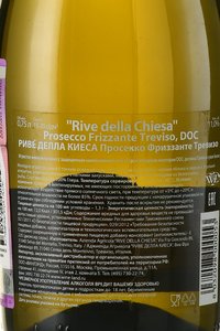 Rive Della Chiesa Prosecco Frizzante Treviso DOC - вино игристое Риве Делла Киеса Просекко Фриззанте Тревизо ДОК 0.75 л