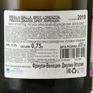 Ribolla Gialla Brut Lorenzon - игристое вино Риболла Джалла Брют Лоренцон 0.75 л