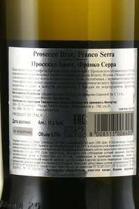 Franco Serra Prosecco Brut - вино игристое Франко Серра Просекко Брют 0.75 л