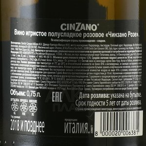Cinzano Spumante Rose - игристое вино Чинзано Розе 0.75 л