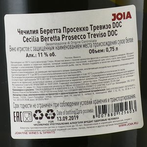 Cecilia Beretta Prosecco DOC Treviso - вино игристое Чечилия Беретта Просекко Тревизо 0.75 л