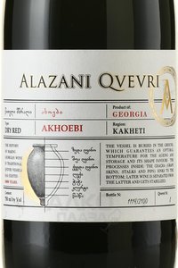 Akhoebi Alazani Kvevri - вино Ахоеби Алазани Квеври 2022 год 0.75 л красное сухое