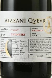 Tavkveri Alazani Qvevri - вино Тавквери Алазани Квеври 2022 год 0.75 л красное сухое