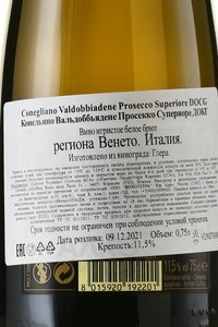 Cormons Conegliano Valdobbiadene Prosecco Superiore DOCG - игристое вино Кормонс Конельяно Вальдоббьядене Просекко Супериоре ДОКГ 0.75 л