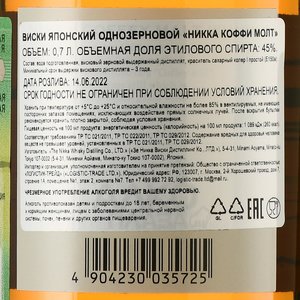 Nikka Coffey Malt - виски Никка Коффи Молт 0.7 л