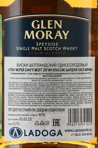 Glen Moray Elgin Classic Chardonay - виски Глен Морей Элгин Классик шардоне 0.7 л в п/у