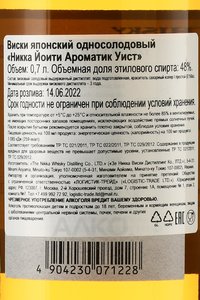 Nikka Yoichi Aromatic Yeast - виски Никка Йоити Ароматик Уист 0.7 л в п/у