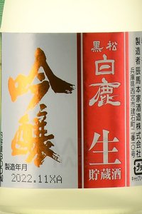 Sake Hakushika Ginjo Namachozo - саке Хакусика Гиндзё Намачодзо 0.3 л