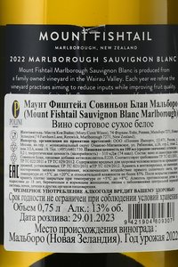 Mount Fishtail Sauvignon Blanc Marlborough - вино Маунт Фиштейл Совиньон Блан Мальборо 2022 год 0.75 л белое сухое