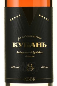 Коньяк КВВК Кубань 0.5 л