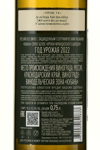 Вино Уроки французского Шардоне 2022 год 0.75 л белое сухое