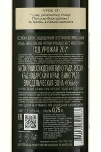 Вино Уроки французского Каберне Фран 2021 год 0.75 л красное сухое