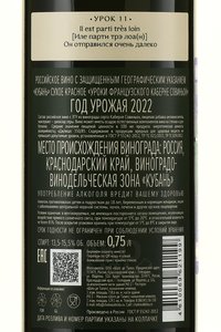 Вино Уроки французского Каберне Совиньон 2022 год 0.75 л красное сухое