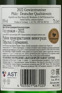 Peter Mertes Gewurztraminer - вино Петер Мертес Гевюрцтраминер 0.75 л белое полусладкое