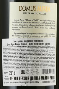 Domus Aurea Cabernet Sauvignon - вино Домус Аурея Каберне Совиньон 2015 год 1.5 л красное сухое