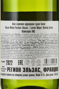 Lucien Meyer Riesling Alsace - вино Люсьен Мейер Рислинг Эльзас 2021 год 0.75 л белое сухое