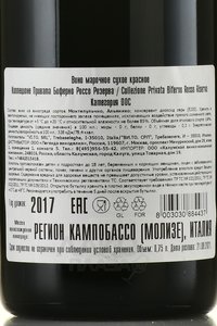 Collezione Privata Biferno Riserva Rosso - вино Коллеционе Привата Биферно Россо Ризерва 2017 год 0.75 л красное сухое