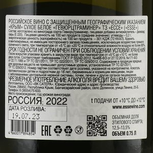 Gewurztraminer Esse Satera - вино Гевюрцтраминер ЭССЕ Сатера 0.75 л белое сухое