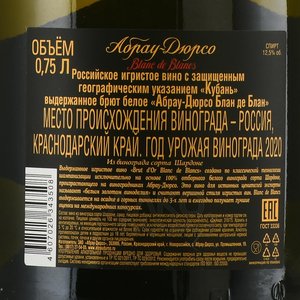 Игристое вино Абрау-Дюрсо Блан де Блан 0.75 л