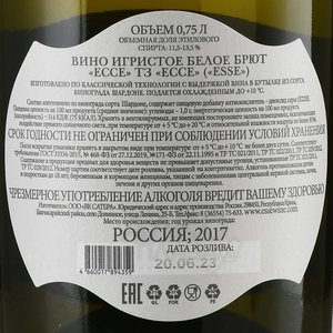 Вино игристое Мускат ЕССЕ ТЗ ЕССЕ выдержанное экстра брют белое 0.75 л