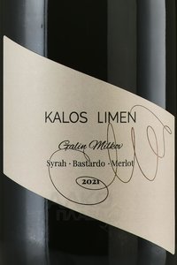 Kalos Limen Syrah-Bastardo-Merlot - вино Сира Бастардо Мерло  ТЗ Калос Лимен 2021 год 0.75 л красное сухое